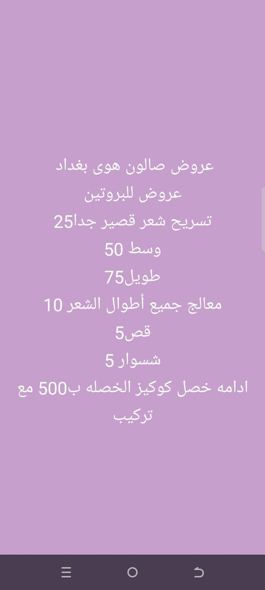عروض صالون هوى بغداد 
العنوان رياض شارع الحلاقين مقابل مجمع عسوله للحجز والاستفسار ***********
