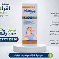 مكمل أطفال • ذاكرة وتركيز • تقوية مناعة