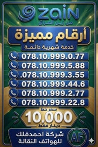 ارقام مميزة • زين العراق • البدير شارع البلديه
