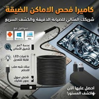كاميرا إندوسكوب • كاميرا فحص • كاميرا صيانة • كاميرا أماكن ضيقة • منظا...