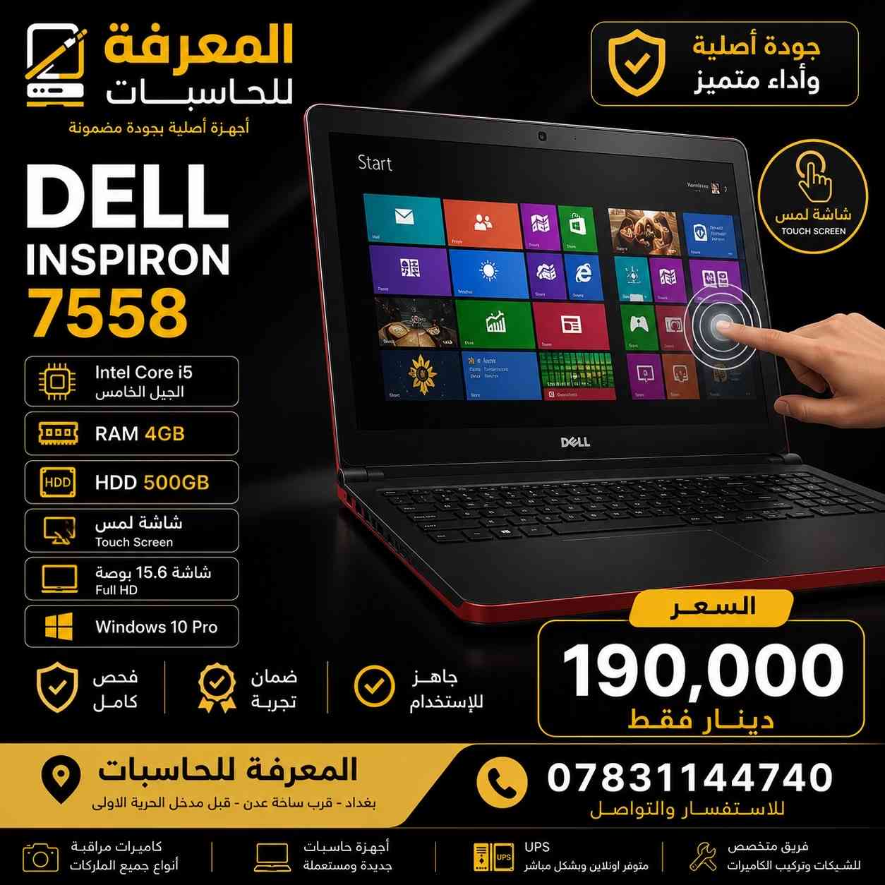 � عروض المعرفة للحاسبات 🔥 إذا تبحث عن لابتوب أصلي يجمع بين الأداء والسعر المناسب، فأنت بالمكان الصحيح. نوفر أحدث وأفضل أجهزة: 💻 Dell | HP | Lenovo | ASUS ✅ أجهزة أصلية ومفحوصة ✅ مناسبة للدراسة والعمل والاستخدام اليومي ✅ أسعار منافسة ✅ كفالة وضمان على الأجهزة ✅ دعم فني وخدمة ما بعد البيع 📍 المعرفة للحاسبات وكاميرات المراقبة ومنظومات الطاقة الشمسية 📞 للحجز والاستفسار: *********** المعرفة للحاسبات… ثقة وجودة منذ 2007
