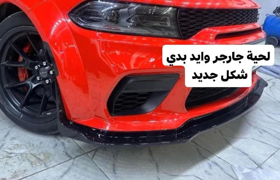 سلام عليكم الغالين ❤️
تحتاج 🔸كماليات 
تحتاج 🔸دواخل كاربون 
تحتاج 🔸دفيوزر 
شنو يخص كماليات للوحوش الأمريكية موجودة بصفحة 
👈 دزلي صورة منتج يعجبك ويكون يمك 👇
توصيل بغداد وجميع محفظات العراق 
تواصل وات ساب او راسلني على صفحة 
***********
كروب جارجر اوباما  العراق 🇮🇶★☆ 🇺🇲 كروب اوباما جارجر العراق
