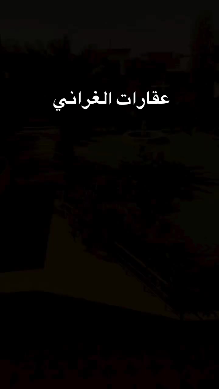 بسم الله الرحمن الرحيم 
بيت طابو زراعي سند 25 
شارع الاخ وليد بين ثالث بيت عن الشارع السايدين 
بناء وشغل حديث وحسب المواصفات 
المساحة 880م  واجهة 22 ونزال 40
الطابق الاول 2 غرف نوم / استقبال 7*5
صالة4*5 + مطبخ+مخزن 
الطابق الثاني غرفتين نوم واحده سويت +صالة
البناء طابوق والسقوف صب كونكريت بناء الطابق الثاني ثرمستون 
والطابق الثالث صالة يمتد الدرج للطابق الثالث 

#علي_الغراني_للعقار
وسام فيصل 
***********
***********
علي ثائر
‏‭0780 718 7123‬
‏‭0771 201 0975‬
شارع السايدين الجديد 
مقابل ملعب جمال زليزل
