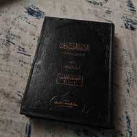 الامام الصادق ع والمذاهب الاربعة الامام الصادق والمذاهب الاربعة  اسد ح...