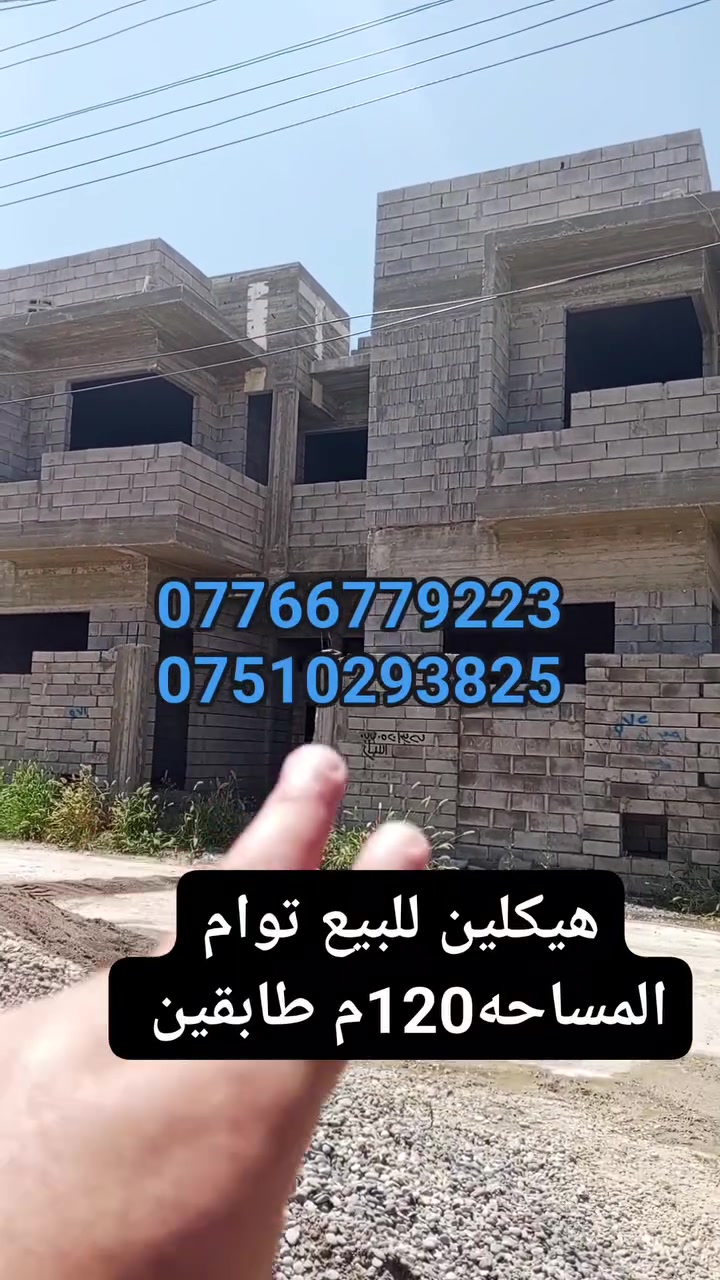 � داران- للبيع – فرصة لا تعوّض! 🏡
📍 الموقع: الموصل – [ حي- الملايين-الاولى]
⚡قرب-جامع-اهل-قران🕌
📐 المساحة:كل-دار [120متر واجهة-6]
🛏️ عدد الغرف: [3-غرف نوم]
🛁 عدد الحمامات: [2- حمام ]
🍽️ مطبخ + صالة + كراج + سطح 

✨ المميزات:
✅ موقع حيوي وقريب من الخدمات
✅ بناء مرتب وتشطيب راقي
✅ مدخل مستقل
✅ صنف-للعقار-بستان-ملك-صرف
✨علق-بتم-ويصلك-سعر 
💸 السعر: [ يُذكر عند التواصل / او الاتصال ]

📞 للاستفسار والمعاينة اتصلوا بنا على الأرقام التالية:
***********

***********

#عروض #مكتب #الحارث #الحديث #التجارة #العقار #نستقبل #كافة #العروضات #العقارية #في #احياء #الموصل #بيوت #ارضي #هيكل #عمارت #تجاريه
