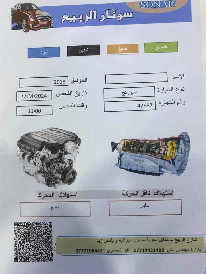 سلام عليكم سبورتج للبيع 2018 خليجي ويل كب اشاير بل مري حساسات خلفي بنوراما سياره ماشي130 الاف  سياره مكفول من الدعاميه  الى الدعاميه السعر 175 للتواصل ***********
