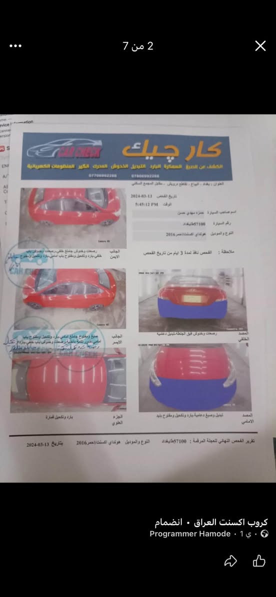 سنت 2016 مكفولة من المحرك والكير سونار موضح بل صورة تبريد يحتاجلة غاز المواصفات معروفة الهاتف:*********** السعر ٨٠ مكاني الدورة الرقم الجديد للمعلومة

