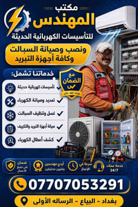 ⚡ مكتب المهندس للتأسيسات الكهربائية الحديثة ⚡  🔹 تأسيسات كهربائية للمن...