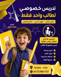 #مدرسة خصوصي لطالب واحد فقط