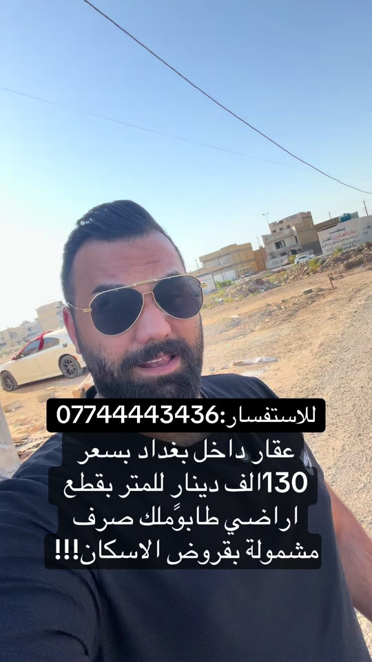 عقار داخل بغداد بسعر 130الف دينار للمتر بقطع اراضي طابوًملك صرف مشمولة بقروض الاسكان!!!


**إذا كنت صاحب هذا الإعلان وتريد حذفه لأي سبب، رجاءا أرسل رسالة إلى الدعم الفني**