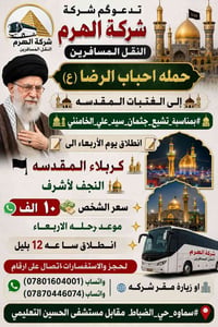مبيت • النجف • كربلاء