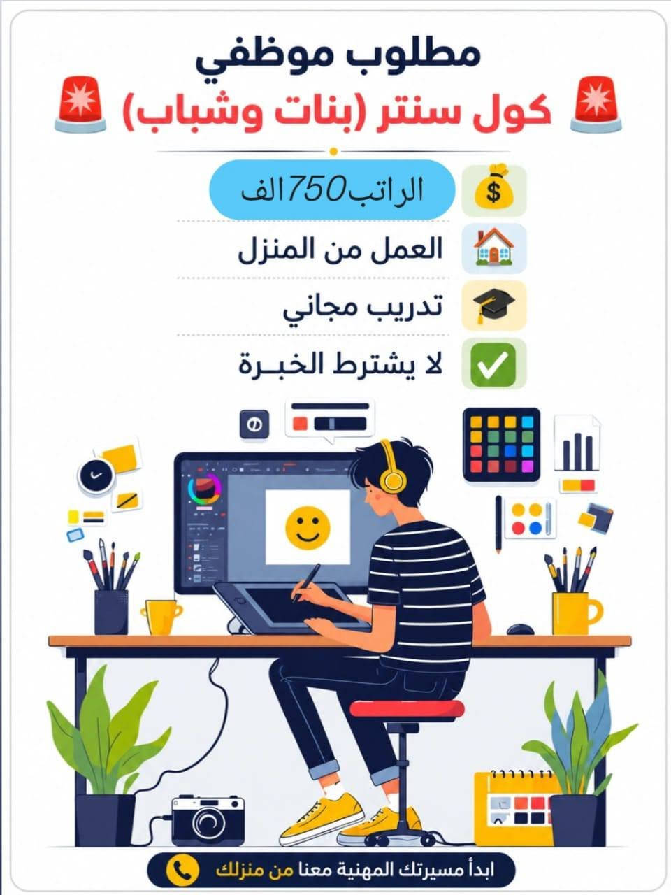 تسليم فوري للوظيفه ✅✅
اكثر من 75 وظيفه كل الي عليك تختار الوظيفه الي تريدها وتروح لشركه وتستلمها فوري

مطلوب مديره مفوض في شركة راتب 900 الف وقت العمل من ساعه 9صباحا الى 3مساءا جمعه استراحه في حي جامعه

 مطلوب مروجات و مروجين ع تواصل الاجتماعي راتب 200 الف اسبوعيا وقت العمل من ساعه 9صباحا الى 3مساءا جمعه استراحه في حي جامعه

 مطلوب موظفين ع قسم المبيعات في مجمع ملابس 
يوجد شفت صباحي ومسائي 
راتب ٧٥٠
الصباحي من ١٠ل٥
والمسائي من٥ل١١
العنوان حي الجامعة+شارع فلسطين+منصور

 مطلوب موظفات في شركة اعلانيه وقت العمل من ساعه 9صباحا الى 3مساءا جمعه استراحه راتب 200 الف اسبوعيا مكان العمل في حي جامعه

العنوان بغداد والمحافظات مبيت  + طعام
 للحجز خاص


**إذا كنت صاحب هذا الإعلان وتريد حذفه لأي سبب، رجاءا أرسل رسالة إلى الدعم الفني**