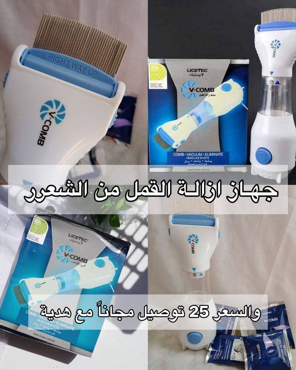 من رخصة صاحب المنشور 🙏🏻
رساله للامهات اذا اطفالج بيهم قمل 😞 لاتستحين منهم عادي القمل عدوى ماله دخل بالنظافة الشخصيـة ف اني جبتلج الحـل😁🤝 النهائي جهاز ازالة القمل هذا الاختراع انقاذ حرفيا يسحب القمل والصئبان والقشره هم ينظف من الفروه لطرف الشعره بسبب المشط مالته الي مصنوع من الفولاذ الصلب غير قابل للصدأ استخدمي ونامي وانتي مرتاحـة 😎😎


**إذا كنت صاحب هذا الإعلان وتريد حذفه لأي سبب، رجاءا أرسل رسالة إلى الدعم الفني**