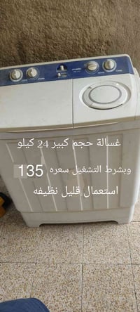 غسالة • للبيع • السعر بالصورة