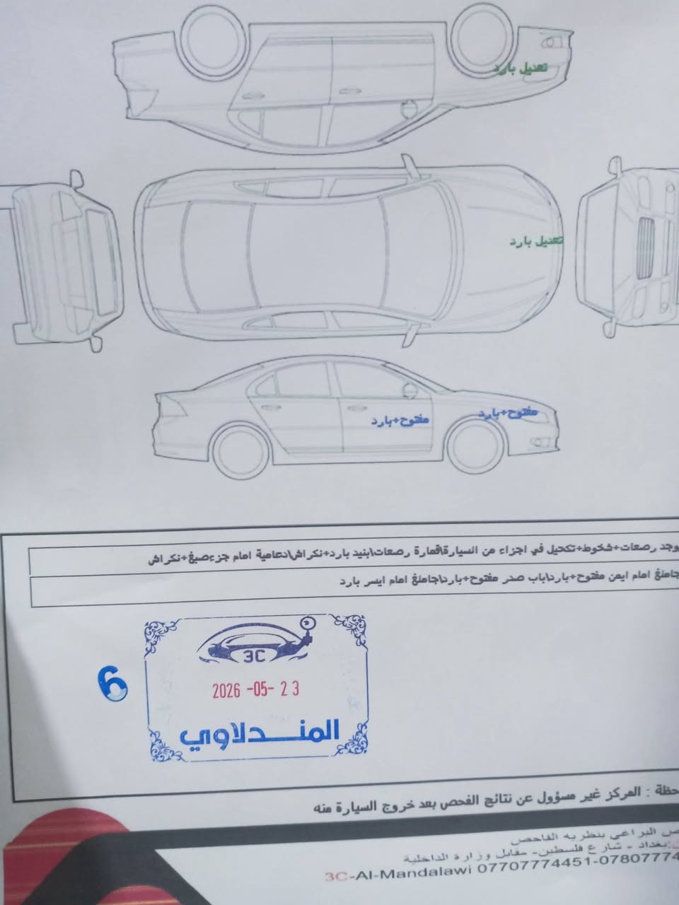 السلام عليكم للبيع فقط كورلا ياباني اصل بانزين فقط واعتذر عن المراوس موديل 24 مواصفات seرقم بغداد مكان السيارة بابل تحويل مباشر باسمي السيارة ماشيه 13الف صورة الحادث موجودة بالمنشور والسونار موجود بالمنشور السونار عند المندلاوي بدون صبغ فقط الدعاميه الاماميه السيارة جاهزة من كل النواحي تبريد فول  والسيارة حلوة وخير من الله بصمه اتوهوت وتوجد فيها مواصفات اخرى والسعر ع الخاص او الاتصال بالرقم *********** يوجد واتساب والرقم الثاني ***********وبي وتساب
