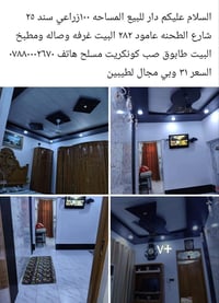 الصورة موجودة ومقطع فيديو موجود ولبيت بي مجال للشراي بيت نضيف تعبانين ...