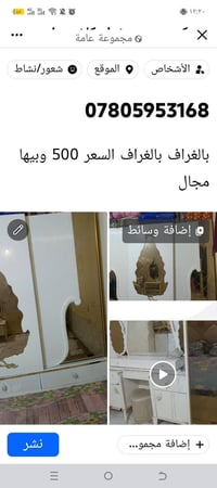 الناصرية بالغراف • غرفه اخشاب • مجال