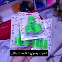 شموع محرم • بضاعه • متوفره