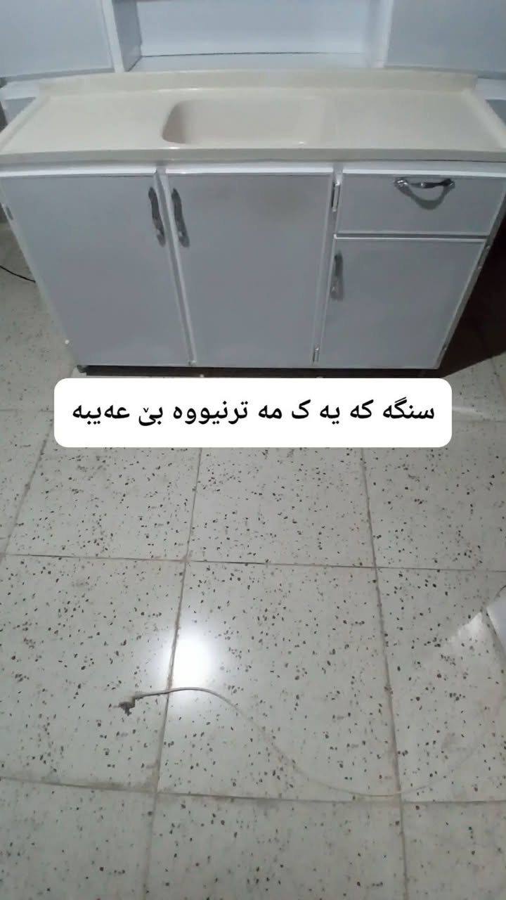 کۆمەڵێک پێداویستی ناوماڵم بۆهێناون هەرچیتان ویست لەخزمەتتانام
لەسلێمانیە هەموی


**إذا كنت صاحب هذا الإعلان وتريد حذفه لأي سبب، رجاءا أرسل رسالة إلى الدعم الفني**