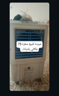 مبردة • للبيع