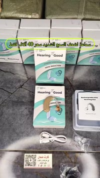 #سماعةضعف_سمع_الشديد للمساعدة على سمع من شركة ✅Hearnig GOOD العالمية ✅...