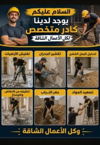 تنضيف • شيل نفايات • السماويه الوركاء