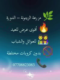 لتحتار بعطلة العيد وين تقضيها اجمع ربعك وغيروا الأجواء موثقة باجرلي 07...