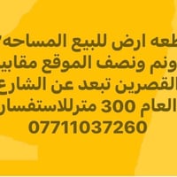 مقابيل القصيرين • ١٧ دونم • ٣٠٠م شارع