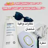 جهاز ليزر منزلي • نص مليون ومضة • من الجلسة الخامسة