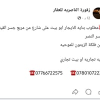 الناصريه • ايجار • عقار