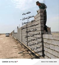 خلفه بناء –نشتغل بلوک ـ فرمستون– شغل تسليم مهندس  – أسعار مناسبة – الش...