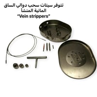 تتوفر  Heparin flushing needles  امريكي المنشأ  كذلك يتوفر سيت سحب  دو...