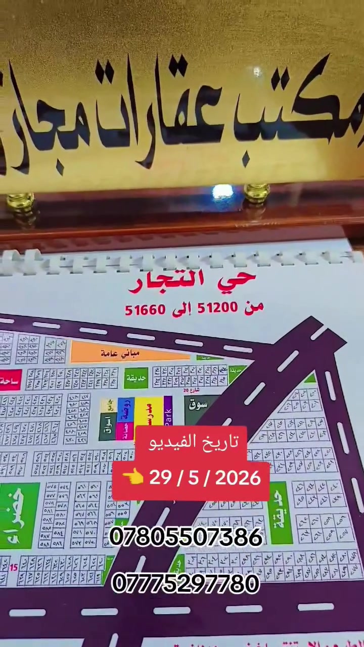 #يتوفر بيع وشراء قطع الأراضي الطابو 📝 ✅
🏡 في كربلاء المقدسة 🏡 

📍 المناطق المتوفرة:
🟢 حي موظفين الحر
🟢 حي التجار
🟢 حي الصحة
🟢 حي الأرامل
🟢 حي العتبة
🟢 حي التربية
🟢 حي المدراء
🟢 وبقية الأحياء طابو صرف ✅

📞 للاستفسار والخدمة:
☎️ ***********
☎️ ***********
🔹 #عقارات
🔹 #قطع_أراضي
🔹 #قطع_كربلاء
