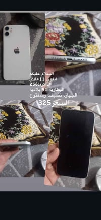 آيفون ١١ • ٢٥٦ • بطارية ٩١