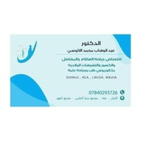 د. عبدالوهاب الالوسي • جراحة عظام • الأربعاء 9-12:30