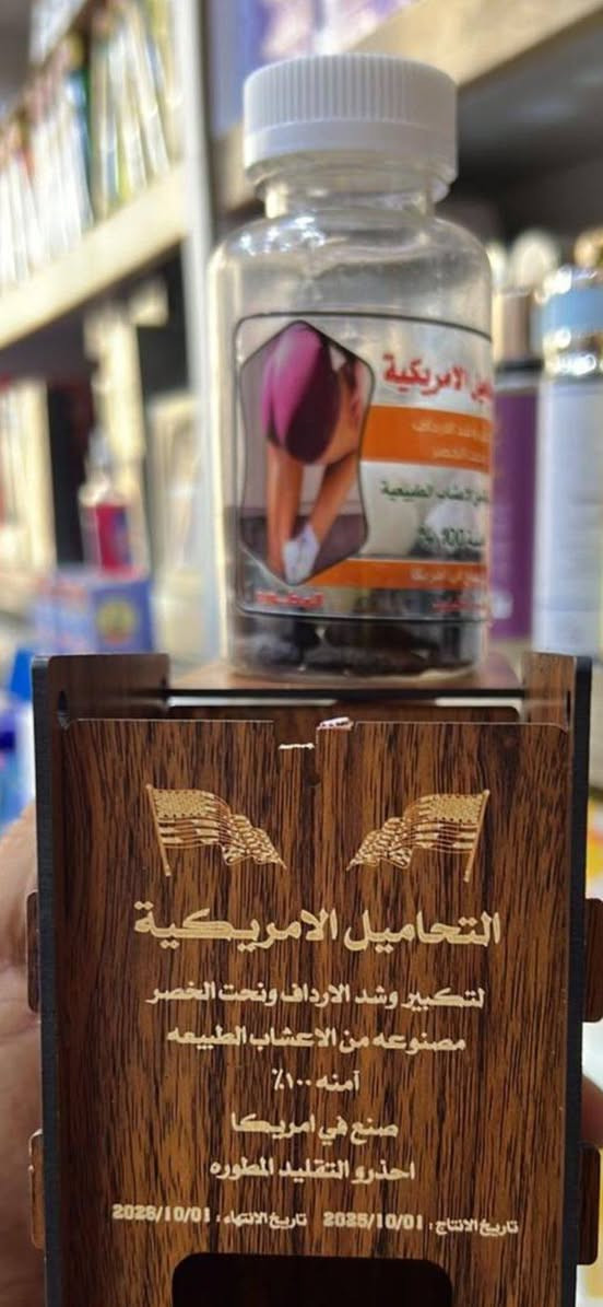 بكج تكبير الارداف
من سيد صفاء العطار  الاسكلن الصناعي قرب مطعم رمانه 
***********
