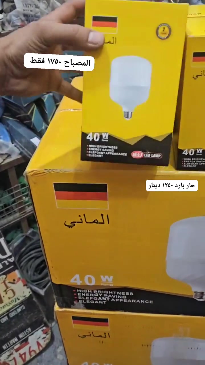 #بلاش #بلاش كلوب الاماني 40W اناره حقيقيه #السعر ١٧٥٠ دينار -صمغ حار بارد بعيد الاكس باير مالته #السعر #١٢٥٠ دينار العنوان كوت شارع السوك محلات ابو سجاد للمواد الانشائيه ( كوزمتك الرجال )


**إذا كنت صاحب هذا الإعلان وتريد حذفه لأي سبب، رجاءا أرسل رسالة إلى الدعم الفني**