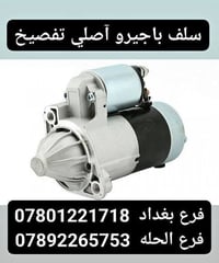 قطع غيار • فرع بغداد • الحلة بابل