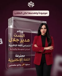سويتلكم عرض قوي استغلوا 🔥 أسعار المنهج ( مادة اللغة الإنكليزية ) لمرحل...