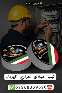 تيب ميلانو كهربائي حراري قياس 20متر تعئبة الكارتون 10 سيت(100قطعه) بسع...