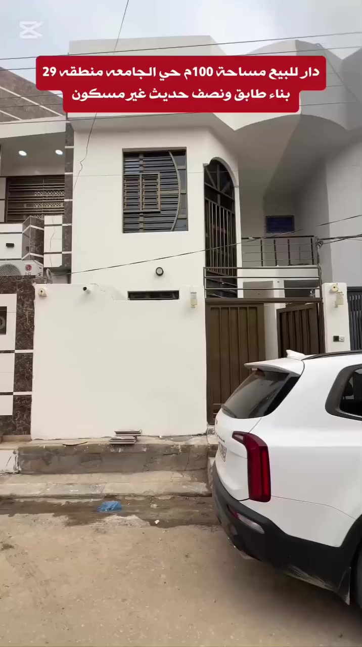 دار للبيع مساحة 100م حي الجامعه شارع 10 منطقة 29 بناء طابق ونصف حديث غير مسكون غرفتين نوم مكان مميز جدا 💥لمعرفه السعر اكتب تم 💬للاستفسار واستقبال العروض والفرص الاستثمارية يرجى الاتصال على الرقم التالي ***********
