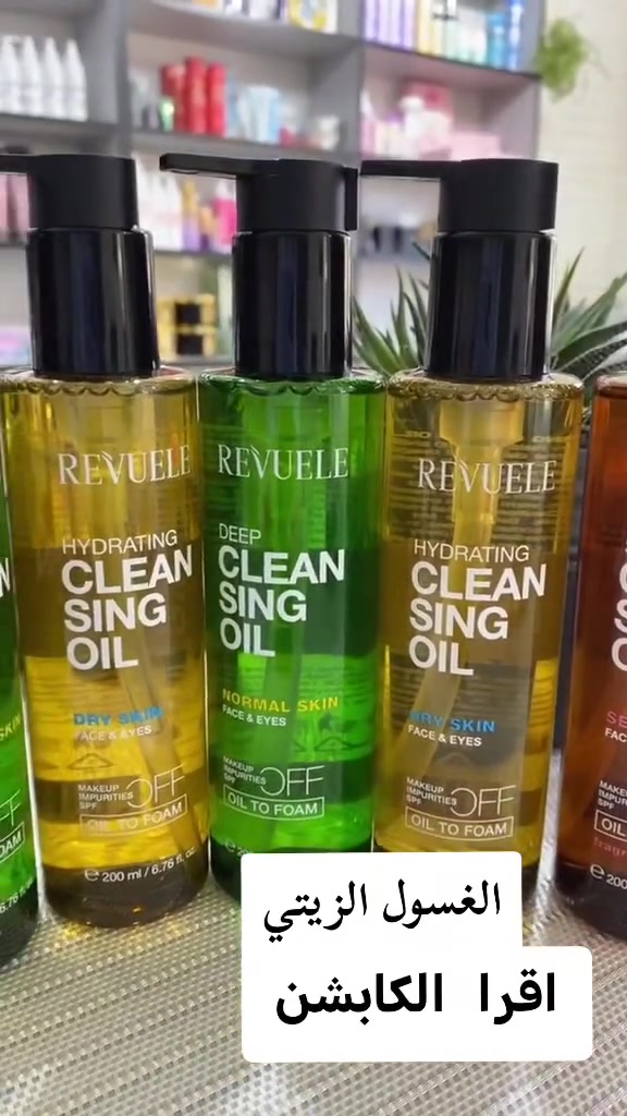 الغسول الزيتي من ريفويل (Revuele) يعتبر من الخيارات "الاقتصادية" والممتازة للتنظيف المزدوج (Double Cleansing)
✨ شيسوي وشنو فوائده؟

يذوّب المكياج: حتى "المسكارة" المقاومة للمي والحمرة القوية يمسحها بسهولة.

ينظف المسامات: يشيل الدهون الزايدة والرؤوس السوداء والبيضاء لأن "الزيت يذوّب الزيت".

لطيف عالبشرة: ما يخلي وجهك يابس أو مشدود، بالعكس يحافظ على رطوبة البشرة.

مناسب للكل: أكو منه أنواع، نوع للبشرة الحساسة والجافة (اللون الوردي/المهدئ) ونوع للتنظيف العميق.

🧴 شلون تستخدميه صح؟

على جفاف: حطي كم ضغطة بإيدك "وهي جافة" ووزعيها على وجهك "وهو جاف" ودلكي بحركات دائرية لمدة دقيقة.

المرحلة الحليبية: بللي إيدك بشوية مي ودلكي وجهك، راح يتحول الزيت إلى مادة تشبه الحليب.

الغسل: اغسلي وجهك بمي فاتر.

الخطوة الثانية: لازم تستخدمين بعده غسولك العادي (المائي أو الجل) حتى تضمنين ما بقى أي أثر للزيت.

سعرة 10 الف توصيل مجاني داخل الديوانية 
الغسول الزيتي من ريفويل (Revuele) يعتبر من الخيارات "الاقتصادية" والممتازة للتنظيف المزدوج (Double Cleansing)


**إذا كنت صاحب هذا الإعلان وتريد حذفه لأي سبب، رجاءا أرسل رسالة إلى الدعم الفني**