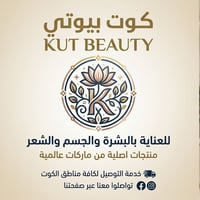 الكوت • العناية بالبشرة • ماسكات طبيعية