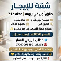 🌟 فرصة سكنية راقية في قلب زيونة 🌟 شقة فاخرة للإيجار - طابق أول بحالة م...
