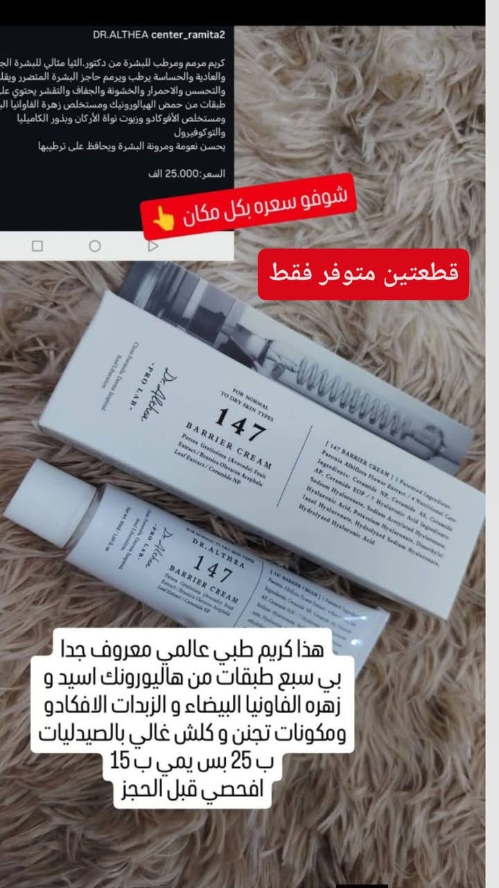 هاي افضل واشهر الماركات للعنايه بالبشره الي يستغلوكم باسعارهن طبعا اني اوفر كراتين تصفية مولات ومن كل منتج تطلعلي قطعه قطعتين وشرط الاصلي فحص باركود بوجود المندوب مو اصلي رجعي واني الممنونه
الاسعار ارخص بهواي من الي ينباع ينصف السعر تقريبا


**إذا كنت صاحب هذا الإعلان وتريد حذفه لأي سبب، رجاءا أرسل رسالة إلى الدعم الفني**