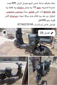 الريان 009 • بغداد • حي المعالف