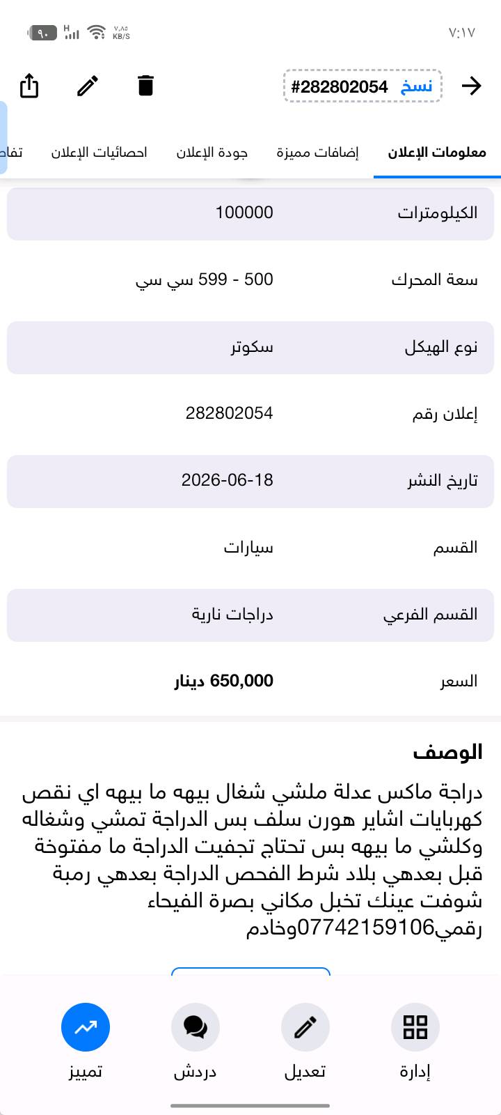 شباب دراجة ماكس عدلة للبيع بعدهي رمبة شوفت عينك الدراجة شلعة ومعدل خير من الله مكينتهه تشلع الكاع بس ناقصهه تجفيت باقي التفاصيل بل صورة اراوس ب دراجة ار 9نضيفة وفرق 50الفانطيك وياهه كزوز رياضي ولبلادي