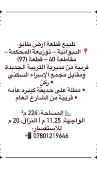 الديوانية • قطعة ٩٧ • طابو