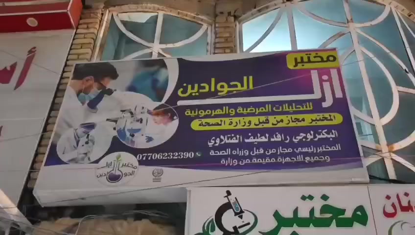 🔬 مختبر ازل للتحاليل المرضية والهرمونية
يعلن عن استقباله أهالي منطقة سبع البور الكرام لإجراء جميع أنواع التحاليل الطبية بدقة عالية وسرعة في إنجاز النتائج.
✅ مجاز رسميًا من قبل وزارة الصحة
✅ كادر مختص وأجهزة حديثة
✅ دقة ومصداقية في النتائج
✅ أسعار مناسبة وخدمة مميزة
📍 الموقع: سبع البور
📞 للاستفسار والحجز: ***********
