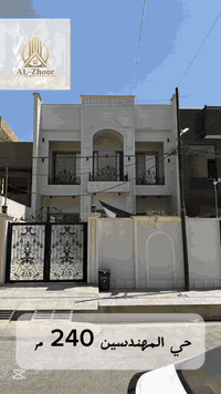 🏦دار حديث للبيع 🏦

———————————-
موقع الدار 🏦：

حي المهندسين - قرب جامع وجيه الصيدلي 
———————————-
تفاصيل الدار 🏦:
 مساحة 240 م  واجهةً8  م 
الطابق الأول غرفتين نوم  وهول واستقبال  ومناور ومطبخ حار وبارد وأرضية مرمر 
الطابق  الثاني 4  غرف  نوم وهول وصحيات
الدار بناء 2024
   
لمعرفة السعر علق ب ( تم )
————————————
 مكتب مدينة الزهور للعقار
للاستفسار: 
1- مراجعة المكتب في حي الزهور قرب دورة العبادي مقابل مشويات ابو رائد
2- الإتصال على ***********
—————————————
🏦نستقبل اعلاناتكم وعروضكم من خلال مراسلة الصفحة او عن طريق الواتساب
